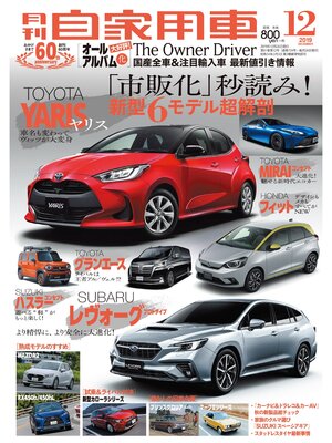 cover image of 月刊自家用車2019年12月号
